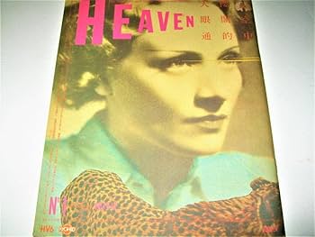 HEAVEN ヘヴン1980 No.1 創刊号HEAVEN EXPRESS Amazon.co.jp: 雑誌HEAVEN - ヘヴン1980/No.1（創刊号）カバー